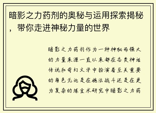 暗影之力药剂的奥秘与运用探索揭秘，带你走进神秘力量的世界