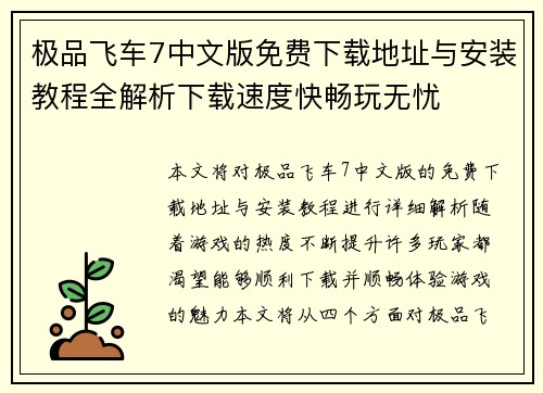 极品飞车7中文版免费下载地址与安装教程全解析下载速度快畅玩无忧
