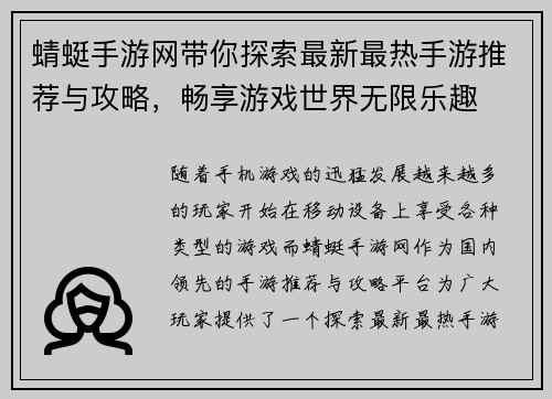 蜻蜓手游网带你探索最新最热手游推荐与攻略，畅享游戏世界无限乐趣